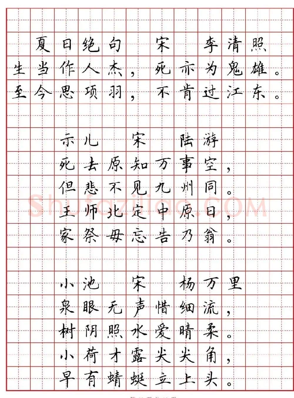 硬笔书法字帖《小学生必背古诗词八十首》 | 硬笔书法字帖