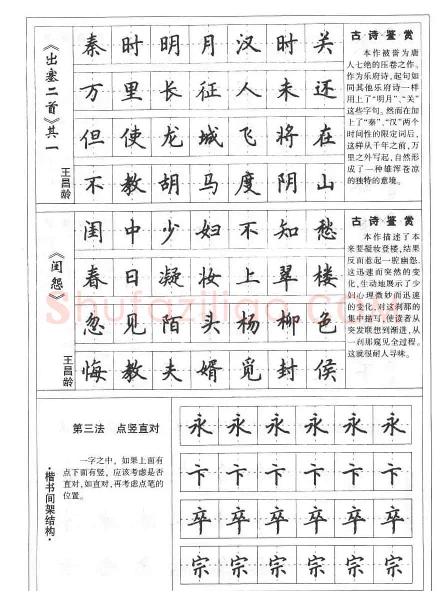 田英章书法钢笔技法字帖:唐诗篇 | 硬笔书法字帖