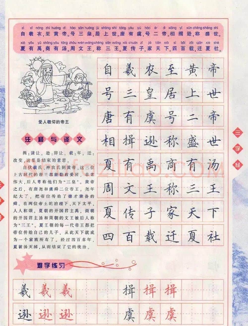 田英章硬笔楷书三字经字帖 | 硬笔书法字帖