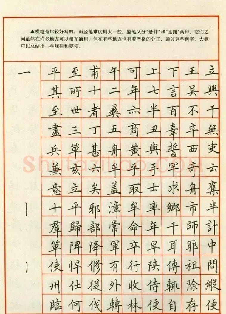 田英章钢笔楷书实用技法字帖 | 硬笔书法字帖