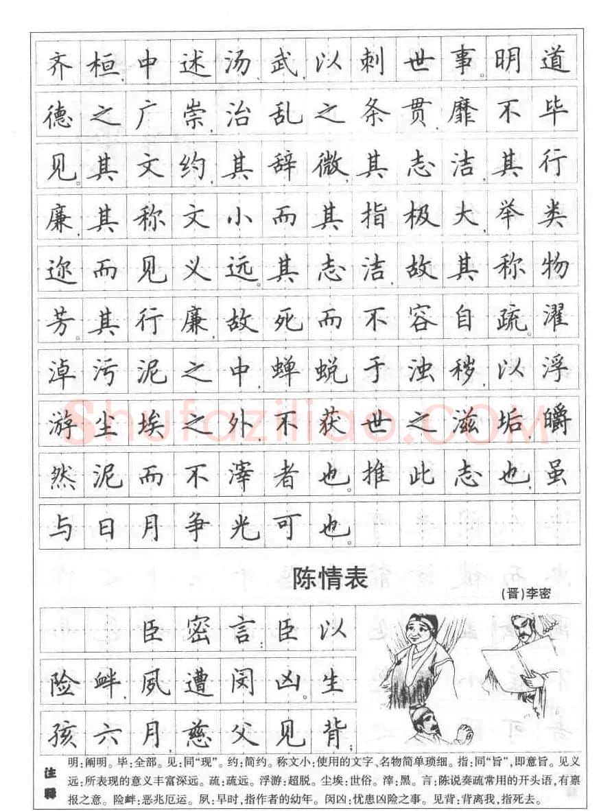 田英章钢笔书法字帖:必背古诗文40篇 | 钢笔书法字帖