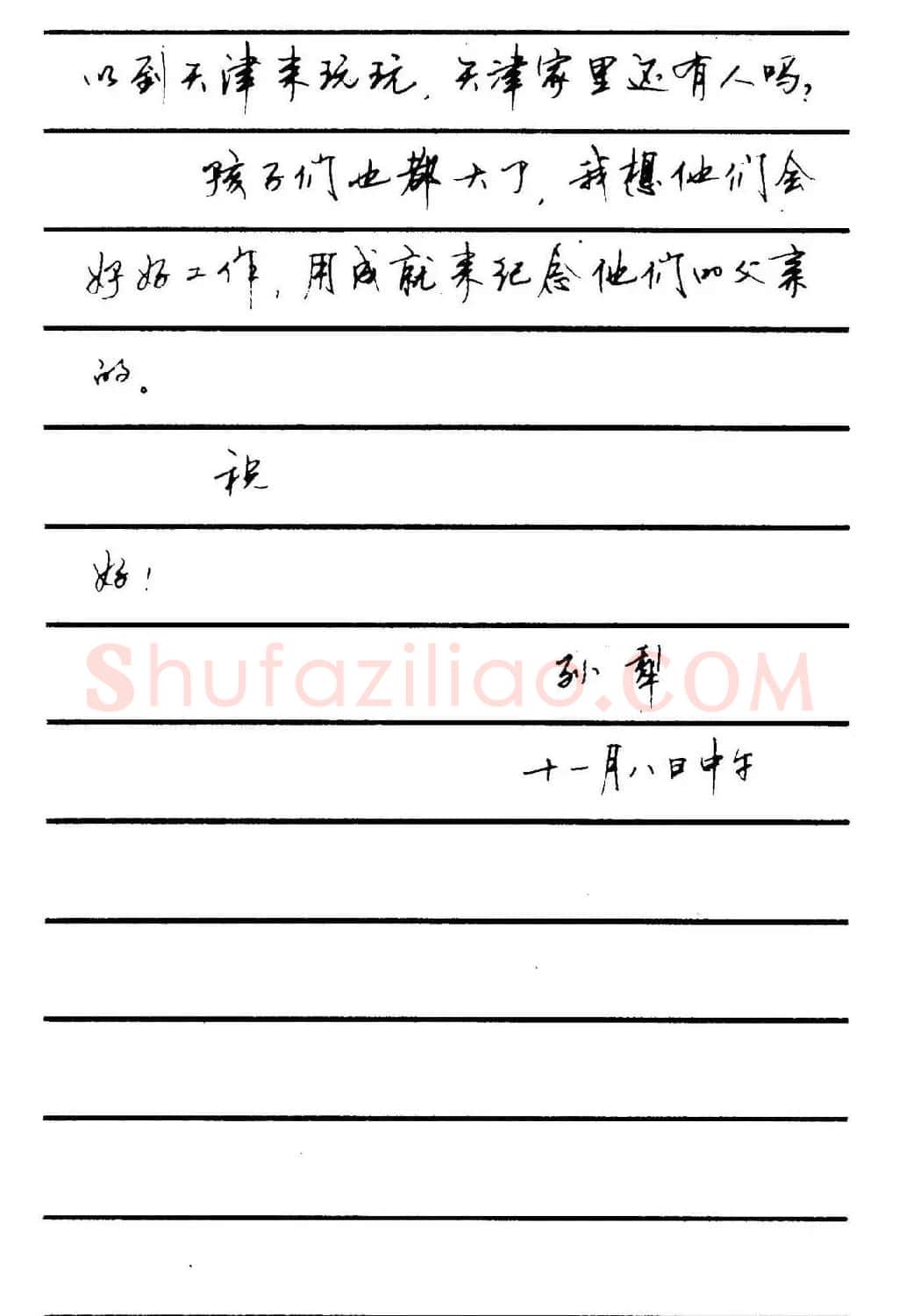 字帖欣赏《顾仲安钢笔行书字帖-中外名人书信选》 | 钢笔书法字帖