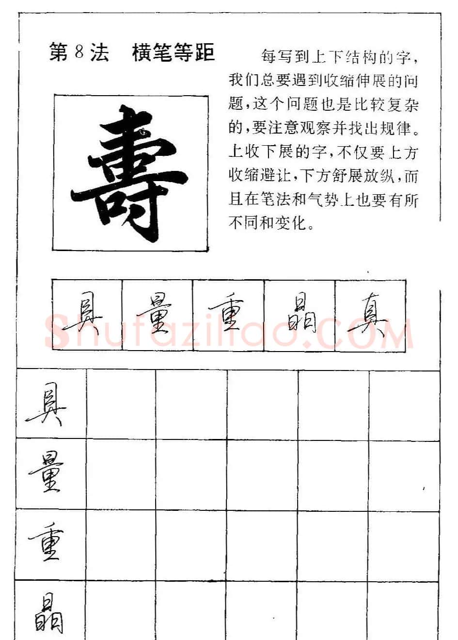 田英章硬笔书法教材:行书间架结构28法 | 钢笔书法字帖