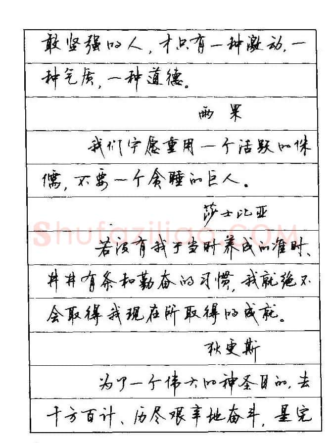 顾仲安钢笔行楷字帖文豪妙语 | 硬笔书法字帖