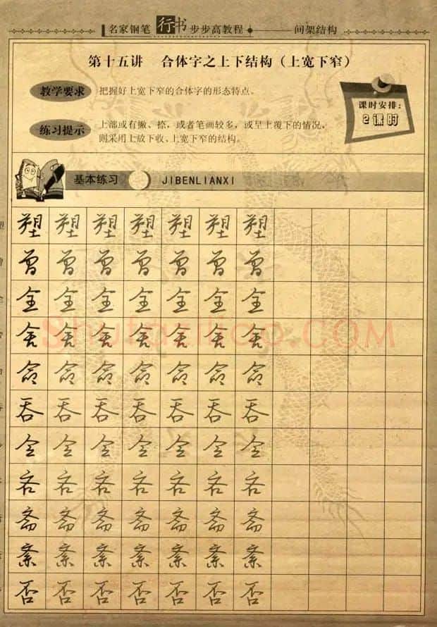 名家钢笔行书字帖：间架结构教程 | 钢笔书法字帖