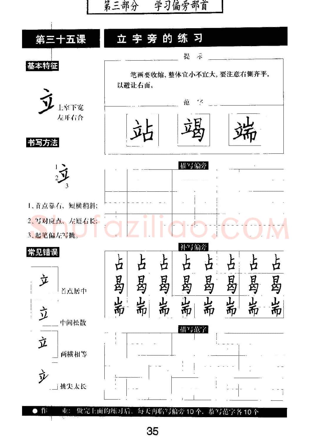 书法教材学习字帖《标准钢笔楷书》 | 钢笔书法字帖