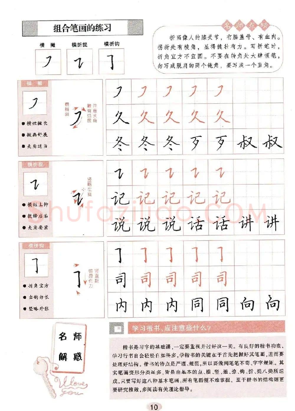 田英章钢笔楷书字帖《无师自通学书法》 | 硬笔书法字帖