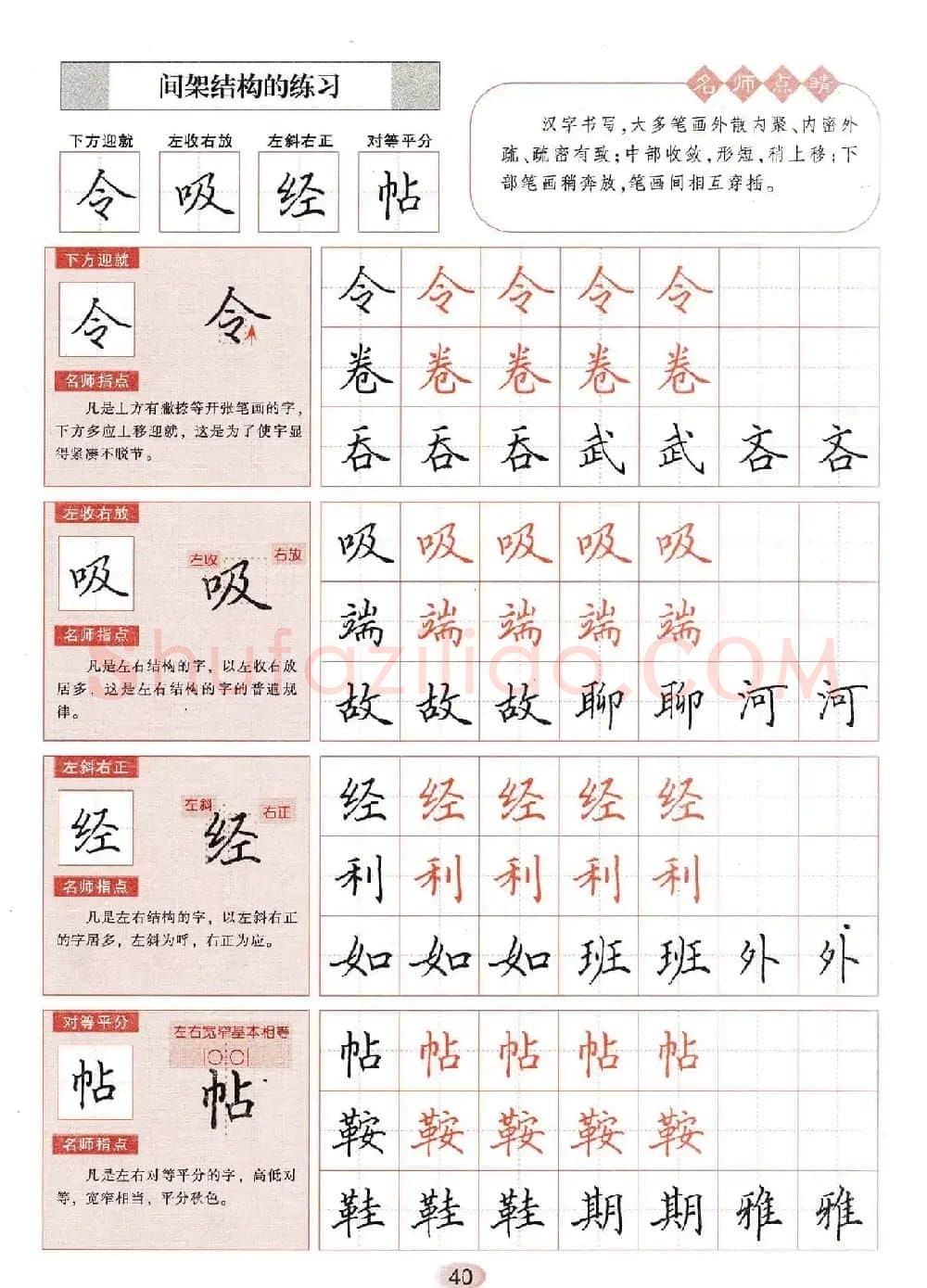 田英章钢笔楷书字帖《无师自通学书法》 | 硬笔书法字帖