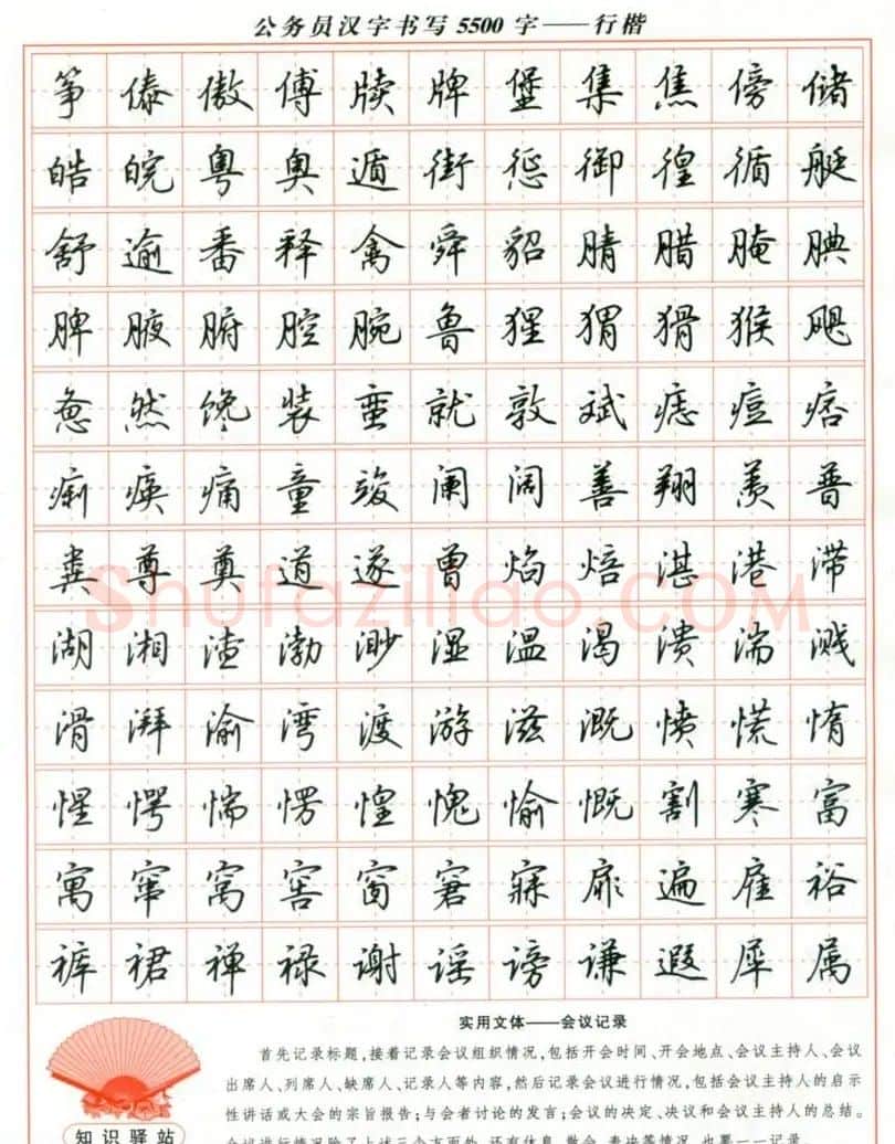 吴玉生钢笔行楷字帖《公务员汉字书写5500字》 | 硬笔书法字帖