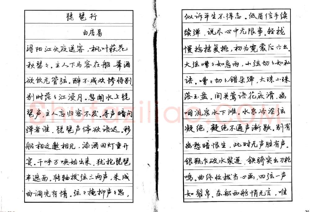 书法自学丛帖《中学生唐宋诗词钢笔字帖》 | 钢笔书法字帖