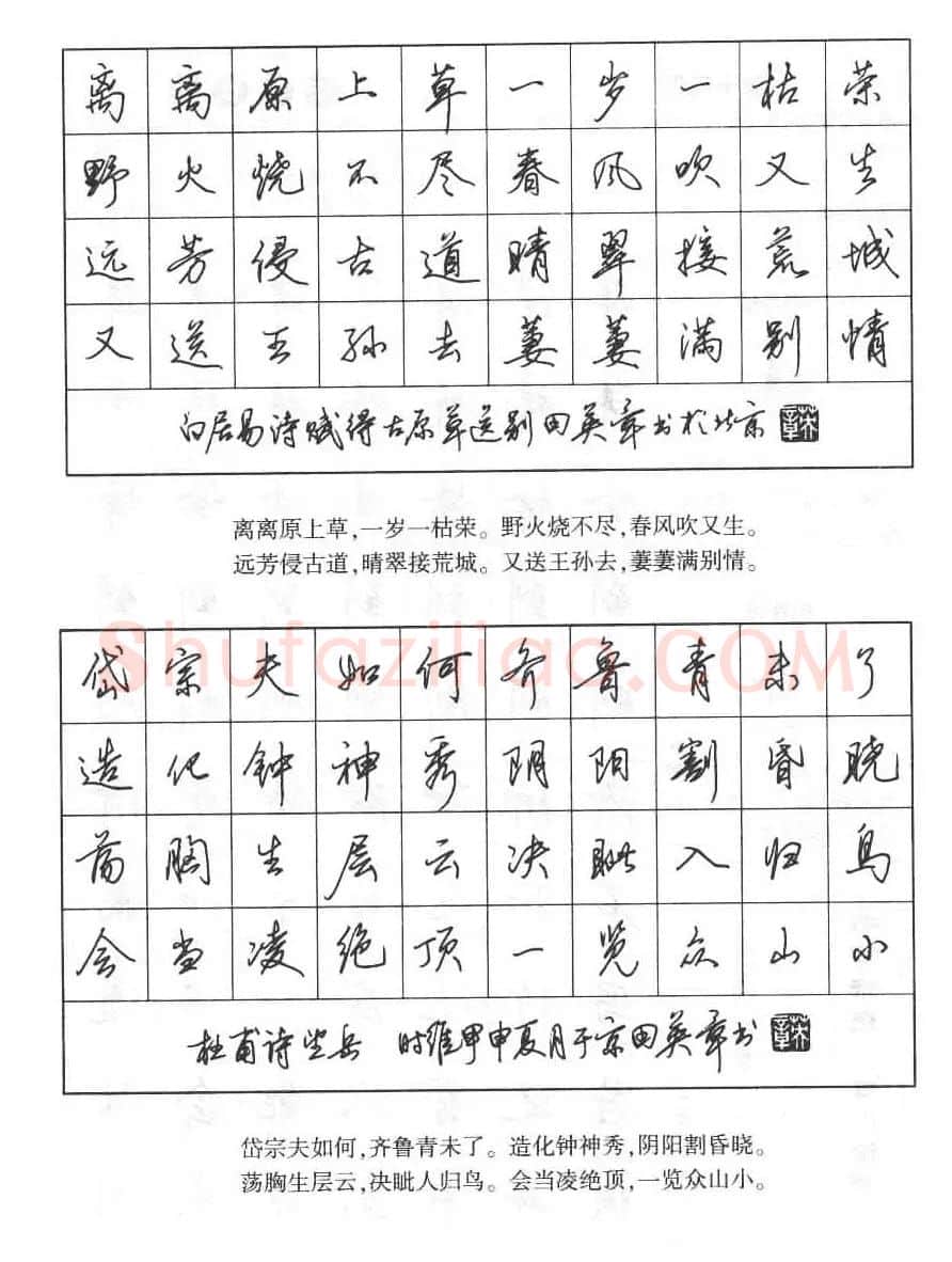 田英章硬笔书法字帖:楷书行书间架结构篇 | 硬笔书法字帖