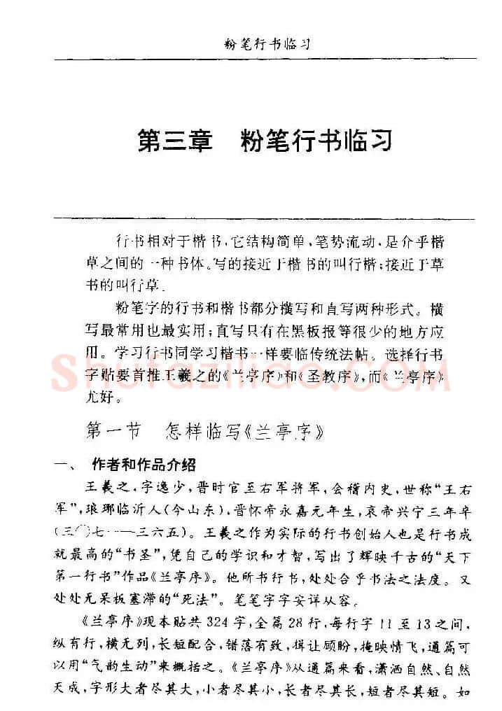 教师字帖下载《中国粉笔字书写艺术》 | 钢笔书法字帖