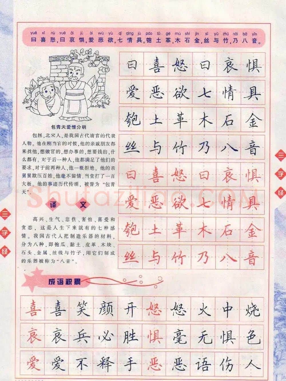 田英章硬笔楷书三字经字帖 | 硬笔书法字帖