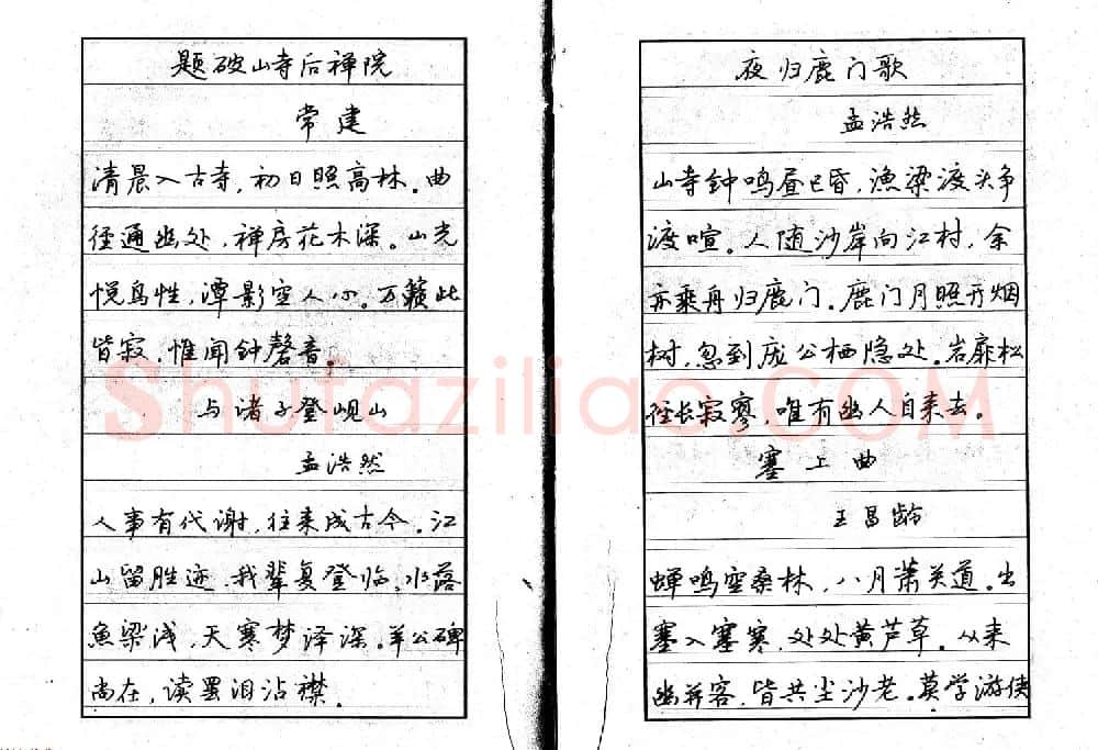 书法自学丛帖《中学生唐宋诗词钢笔字帖》 | 钢笔书法字帖