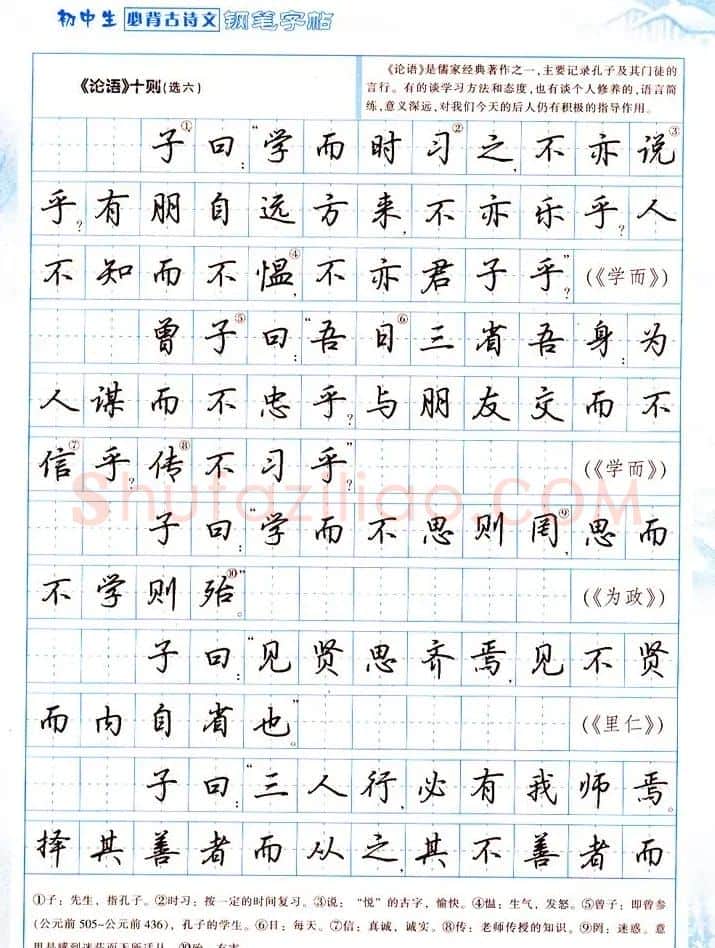 吴玉生行书钢笔字帖《初中生必背古诗文》 | 钢笔书法字帖