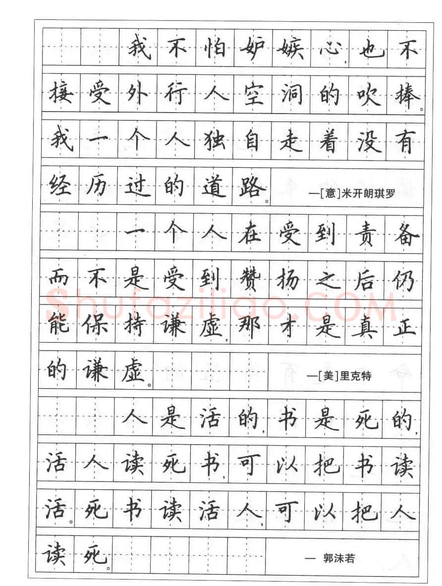 田英章硬笔书法字帖:楷书行书间架结构篇 | 硬笔书法字帖
