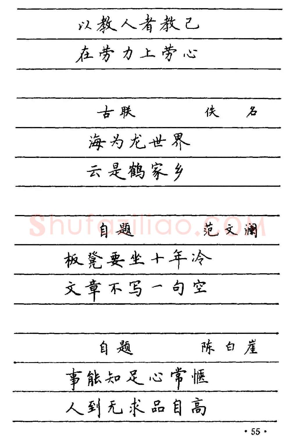 卢中南楷书《中国名联钢笔字帖》 | 钢笔书法字帖