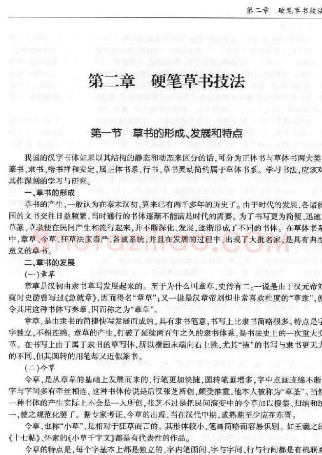 硬笔书法丛书《硬笔草书入门》 | 硬笔书法字帖