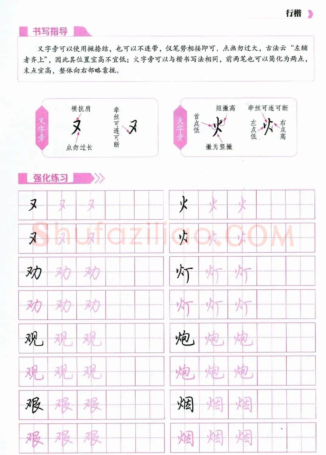 荆霄鹏硬笔行楷字帖《新手入门常见的20个问题》 | 硬笔书法字帖