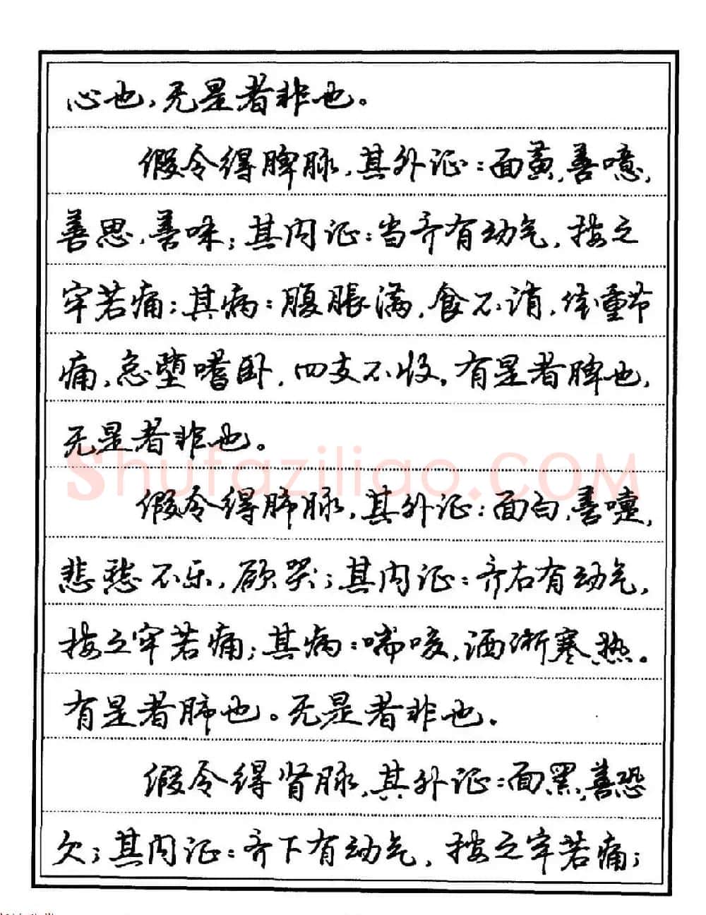 苏德生硬笔书法《中医经典钢笔字帖·难经》 | 硬笔书法字帖