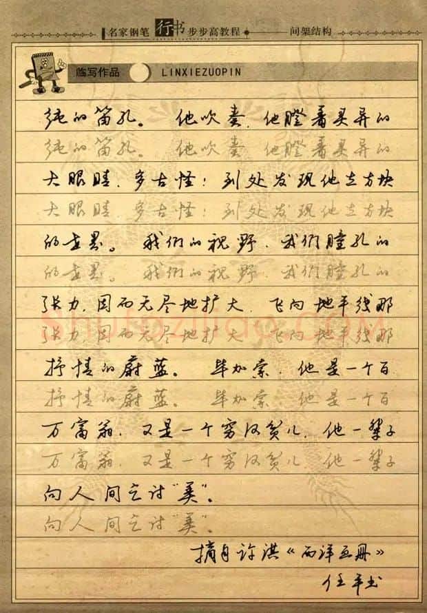 名家钢笔行书字帖：间架结构教程 | 钢笔书法字帖