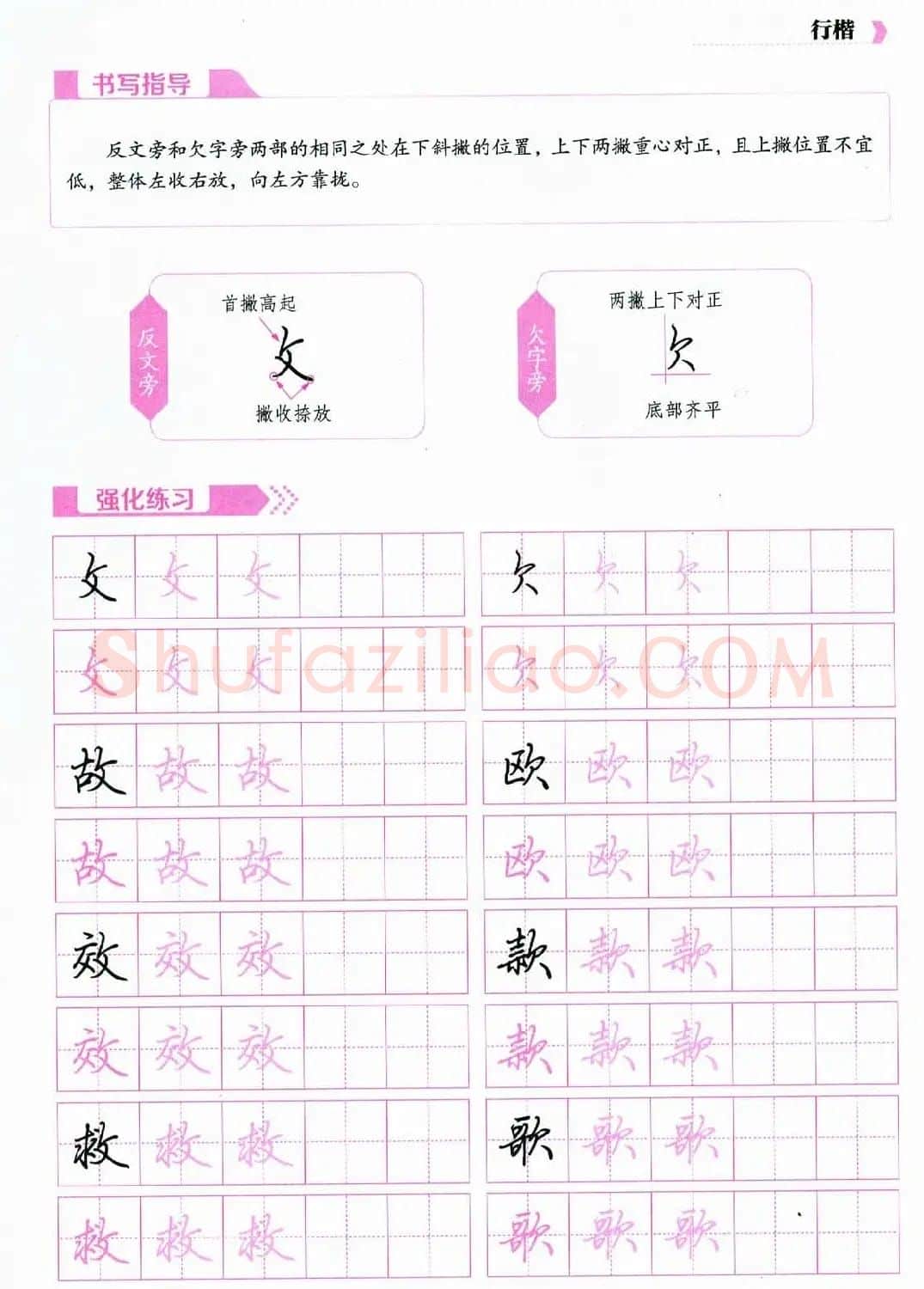 荆霄鹏硬笔行楷字帖《新手入门常见的20个问题》 | 硬笔书法字帖