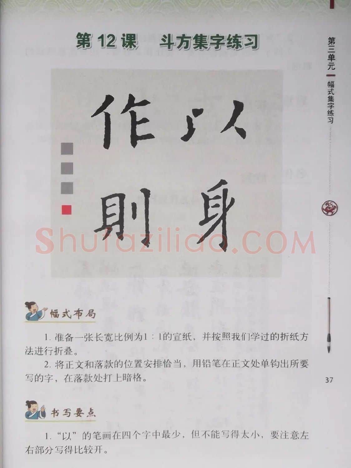 硬笔行楷书法教材《书法练习指导六年级上册》 | 钢笔书法字帖