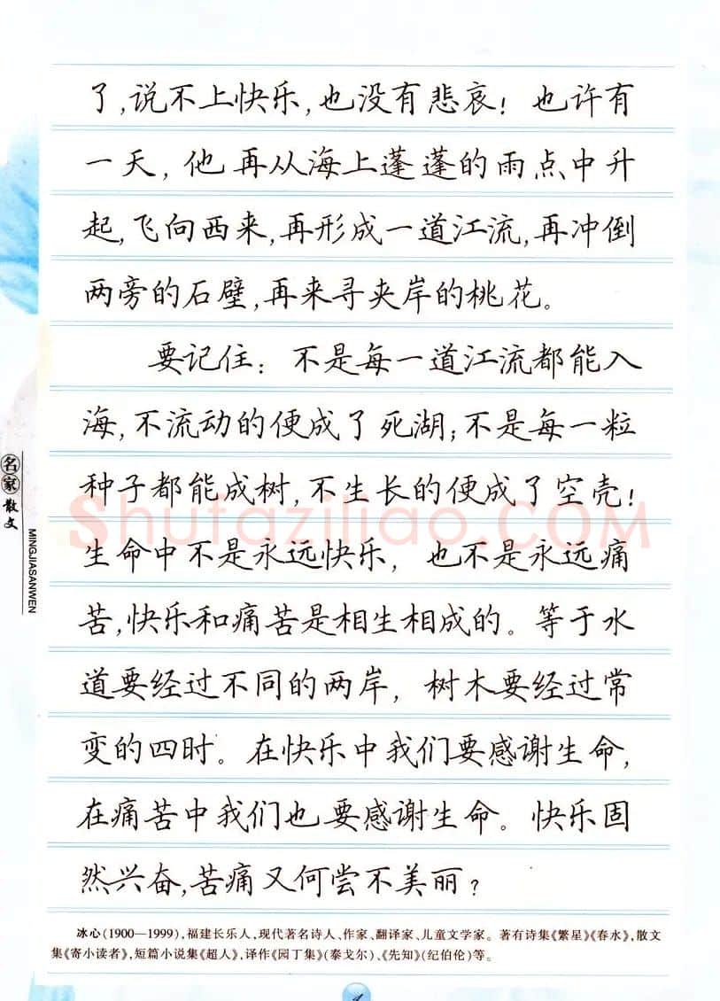 田英章楷书钢笔字帖名家散文 | 硬笔书法字帖