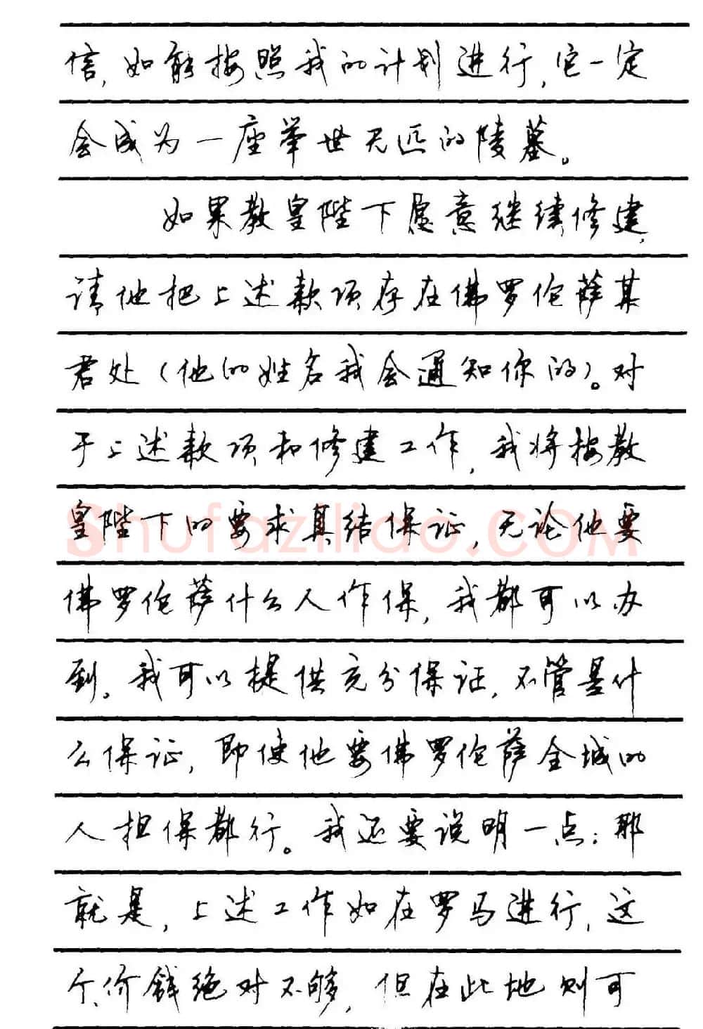 字帖欣赏《顾仲安钢笔行书字帖-中外名人书信选》 | 钢笔书法字帖