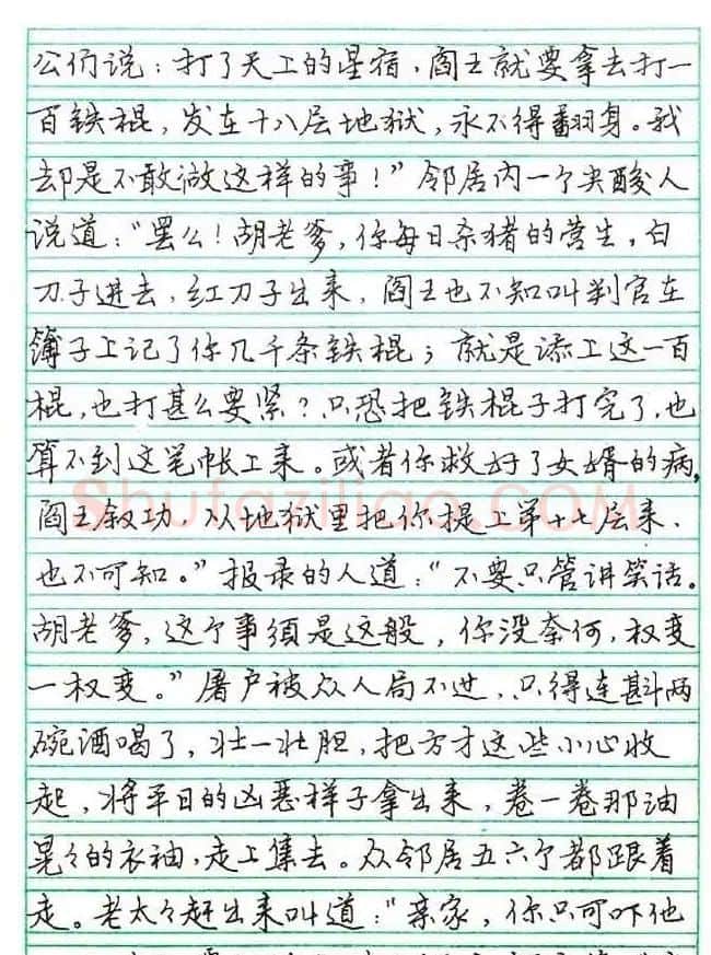 张月朗钢笔行书字帖录岳阳楼记等 | 硬笔书法字帖