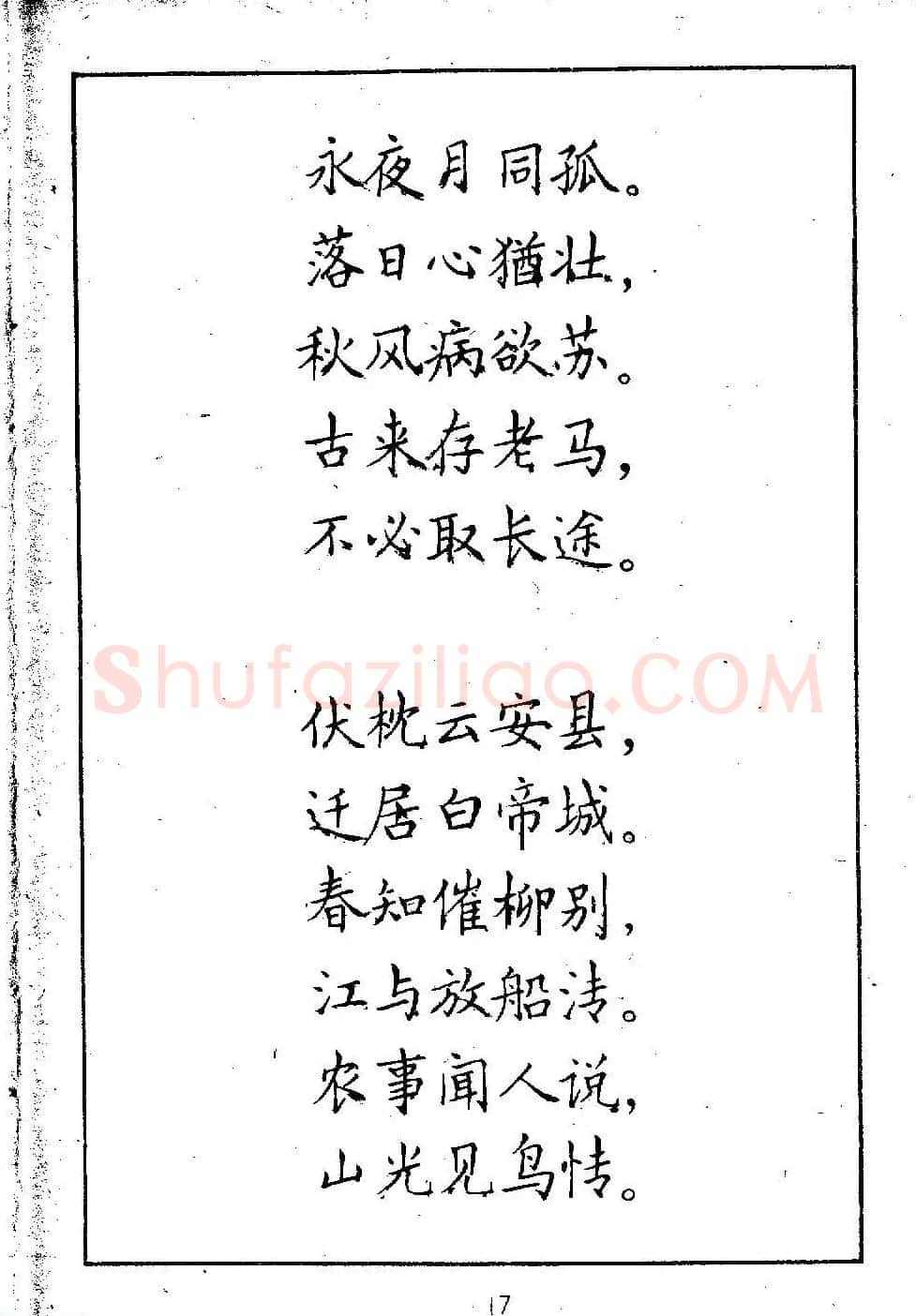 邓散木硬笔书法教材《钢笔字写法》 | 钢笔书法字帖