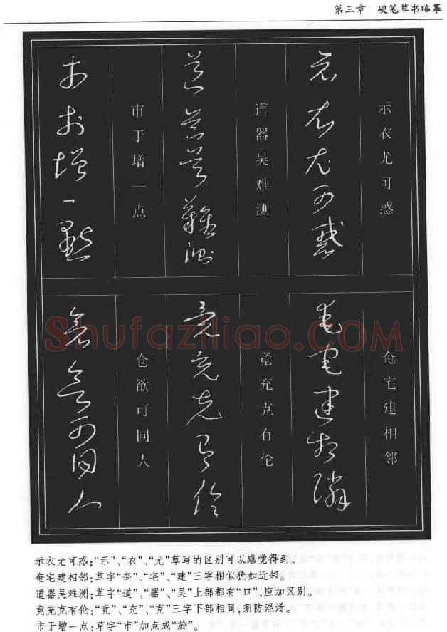 硬笔书法丛书《硬笔草书入门》 | 硬笔书法字帖