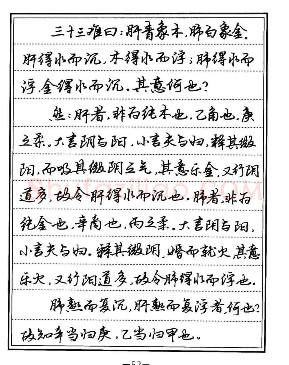苏德生书法《中医经典钢笔字帖难经》 | 硬笔书法字帖