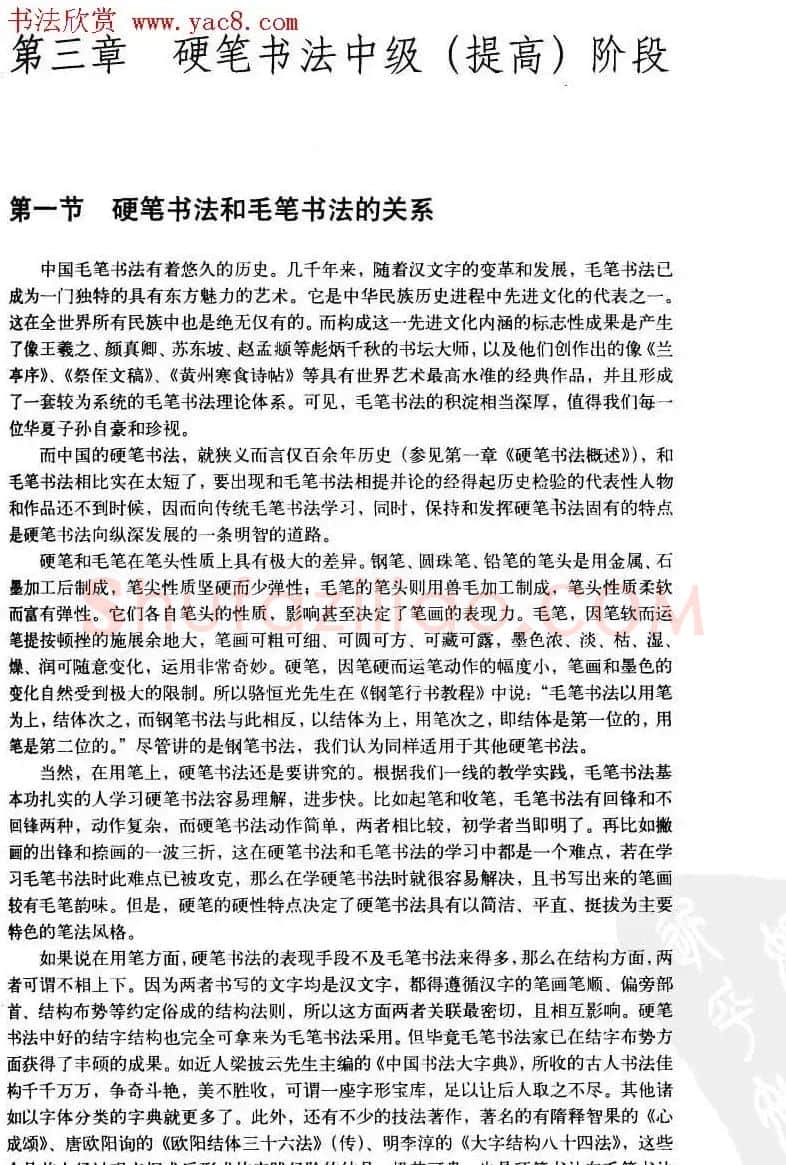 中国美术学院考级中心推荐《硬笔书法》 | 钢笔书法字帖