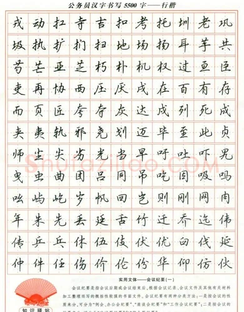吴玉生钢笔行楷字帖《公务员汉字书写5500字》 | 硬笔书法字帖