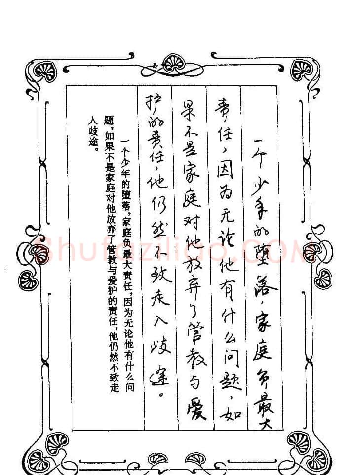 赵忱硬笔书法字帖《罗兰小语钢笔书法》 | 钢笔书法字帖