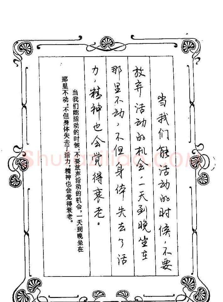 赵忱硬笔书法字帖《罗兰小语钢笔书法》 | 钢笔书法字帖