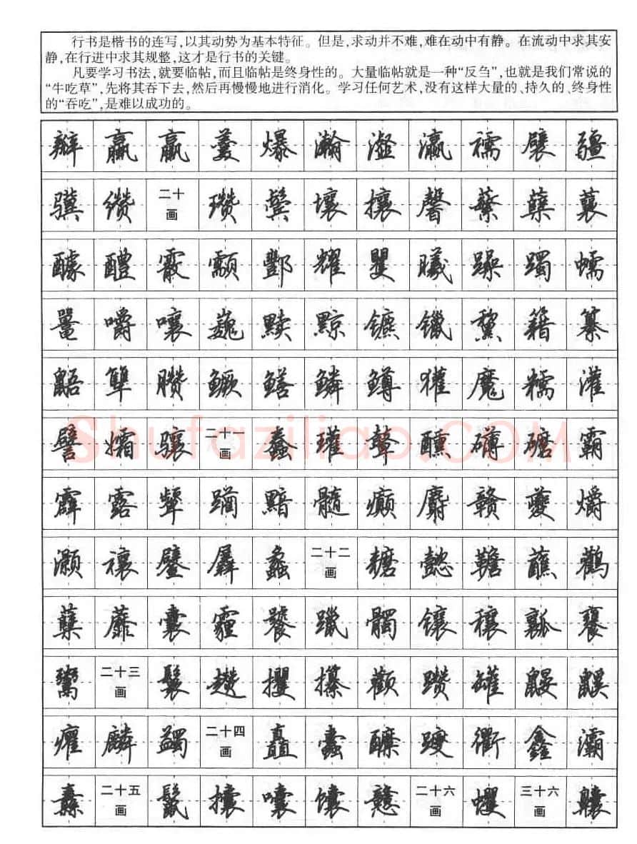 田英章钢笔书法字帖:行书7000常用字 | 硬笔书法字帖