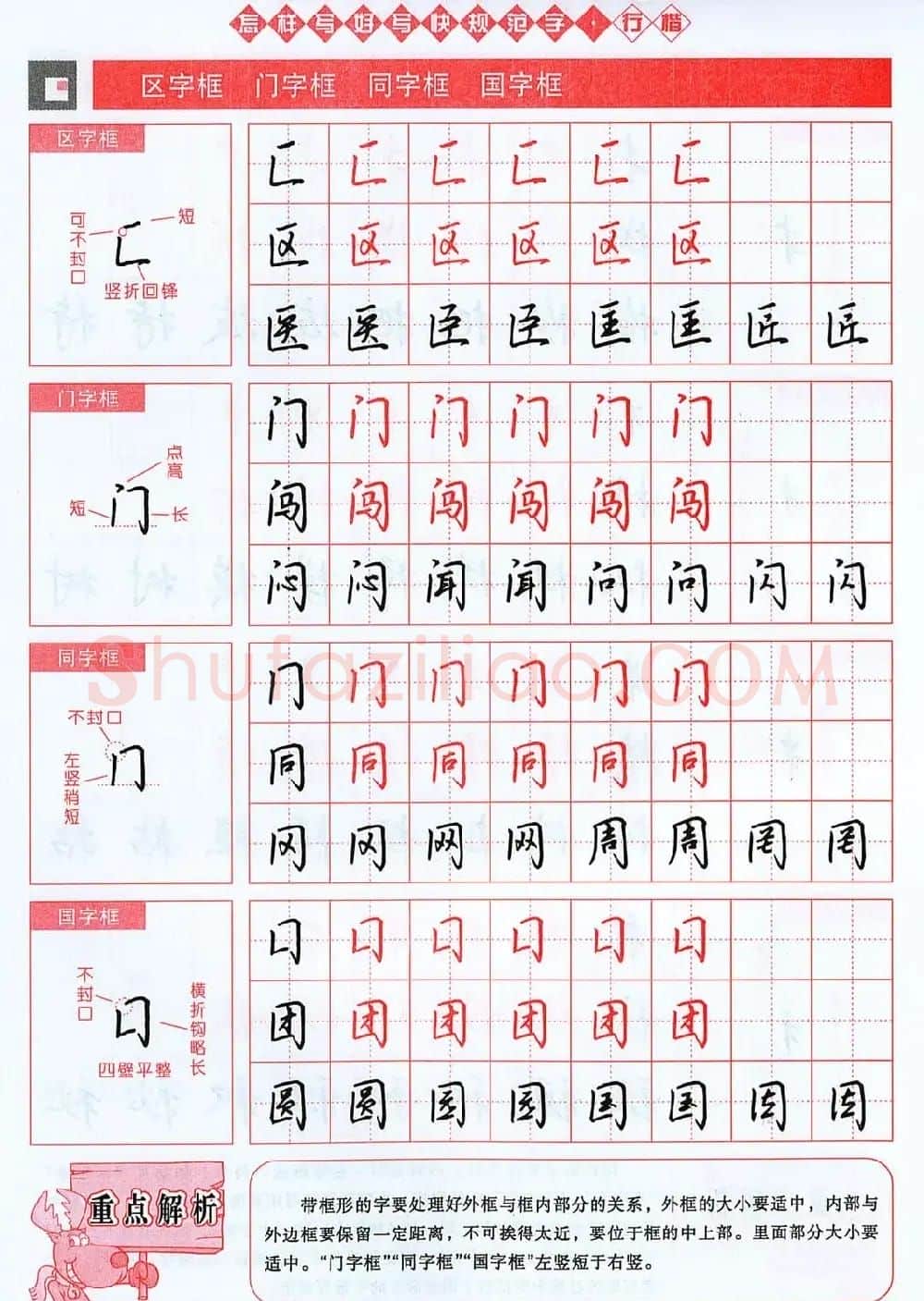 吴玉生行楷书法字帖《怎样写好写快规范字》 | 钢笔书法字帖