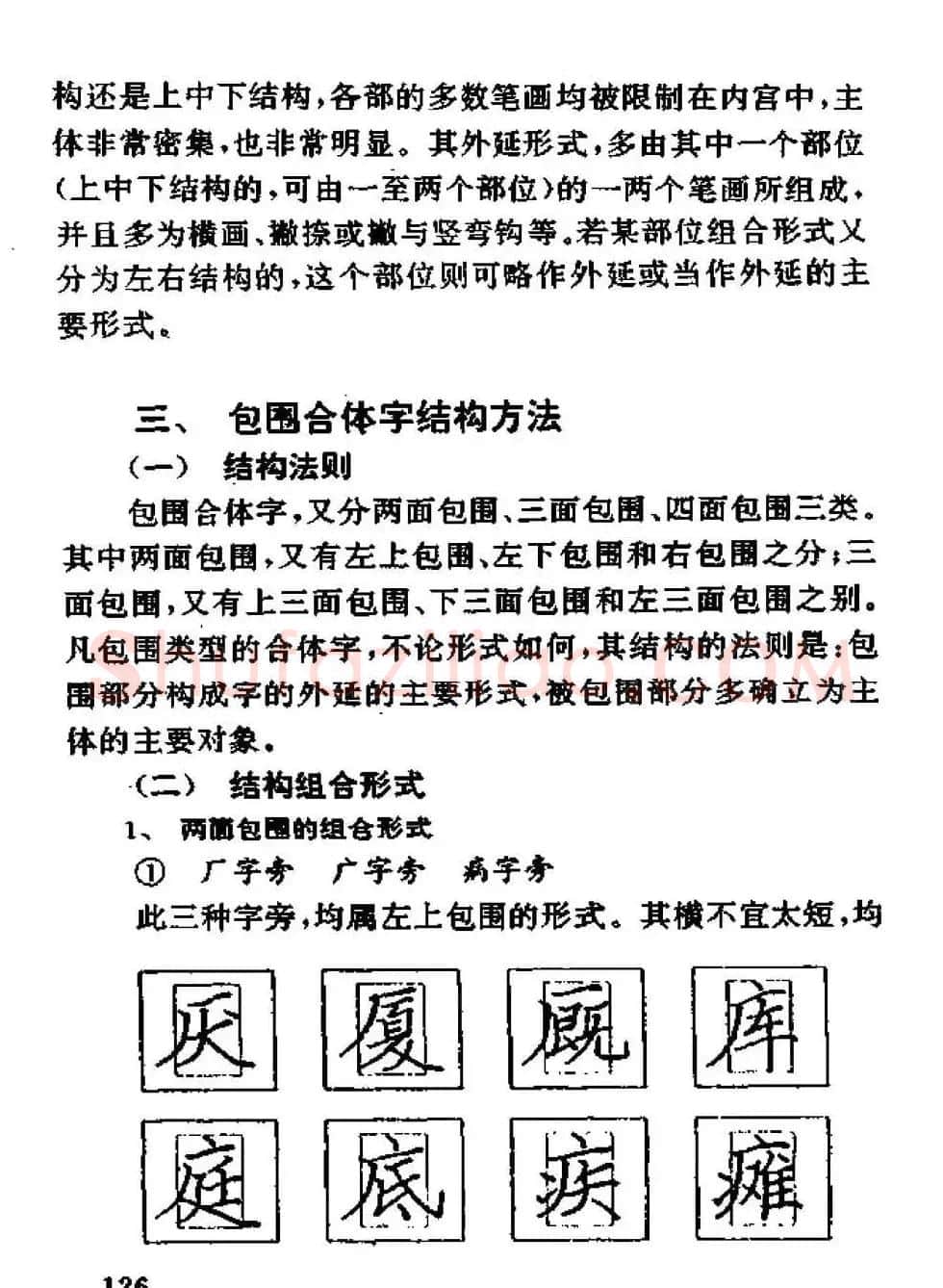 杨为国著《回宫格硬笔书法教程》 | 硬笔书法字帖