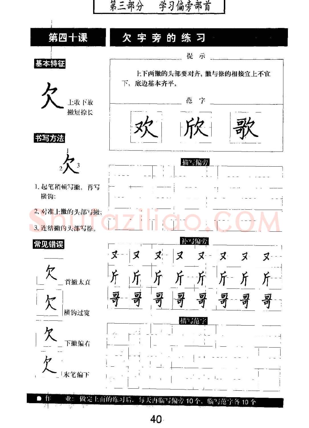 书法教材学习字帖《标准钢笔楷书》 | 钢笔书法字帖