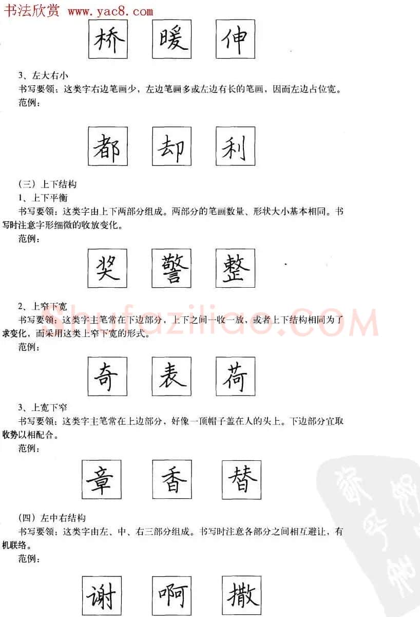 中国美术学院考级中心推荐《硬笔书法》 | 钢笔书法字帖