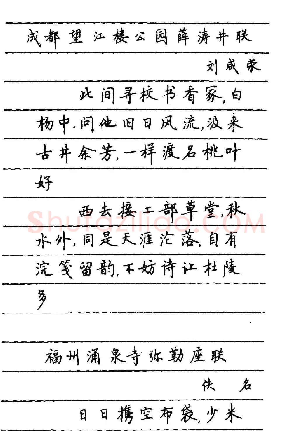 卢中南楷书《中国名联钢笔字帖》 | 钢笔书法字帖
