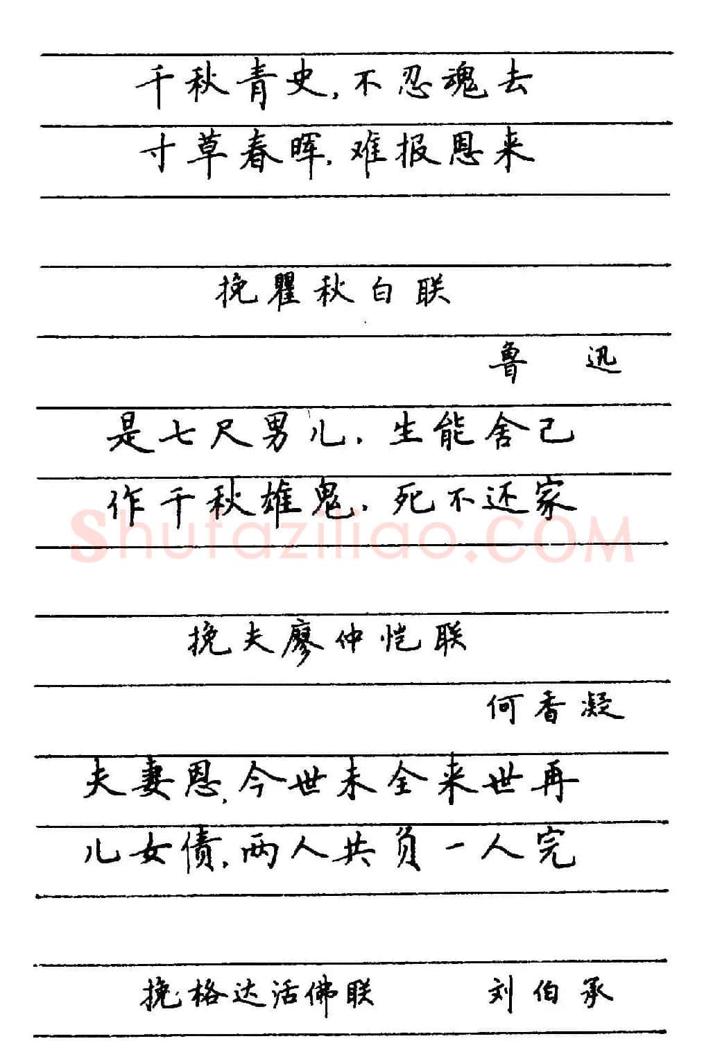 卢中南楷书《中国名联钢笔字帖》 | 钢笔书法字帖