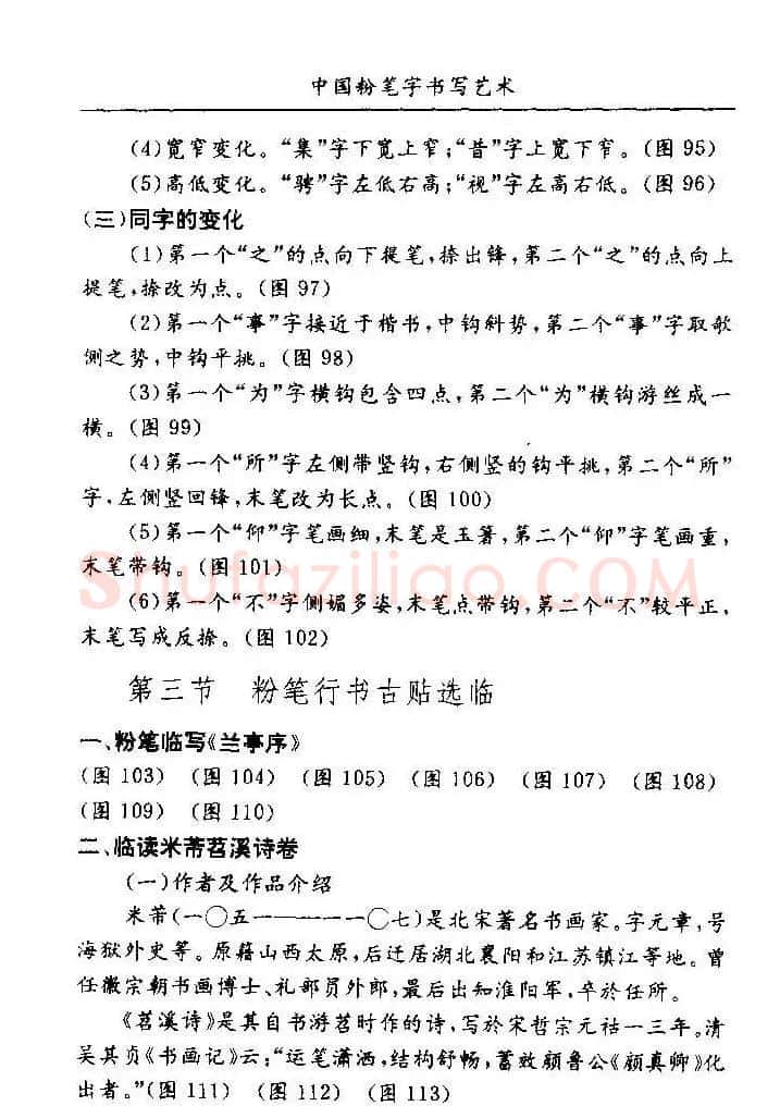 教师字帖下载《中国粉笔字书写艺术》 | 钢笔书法字帖