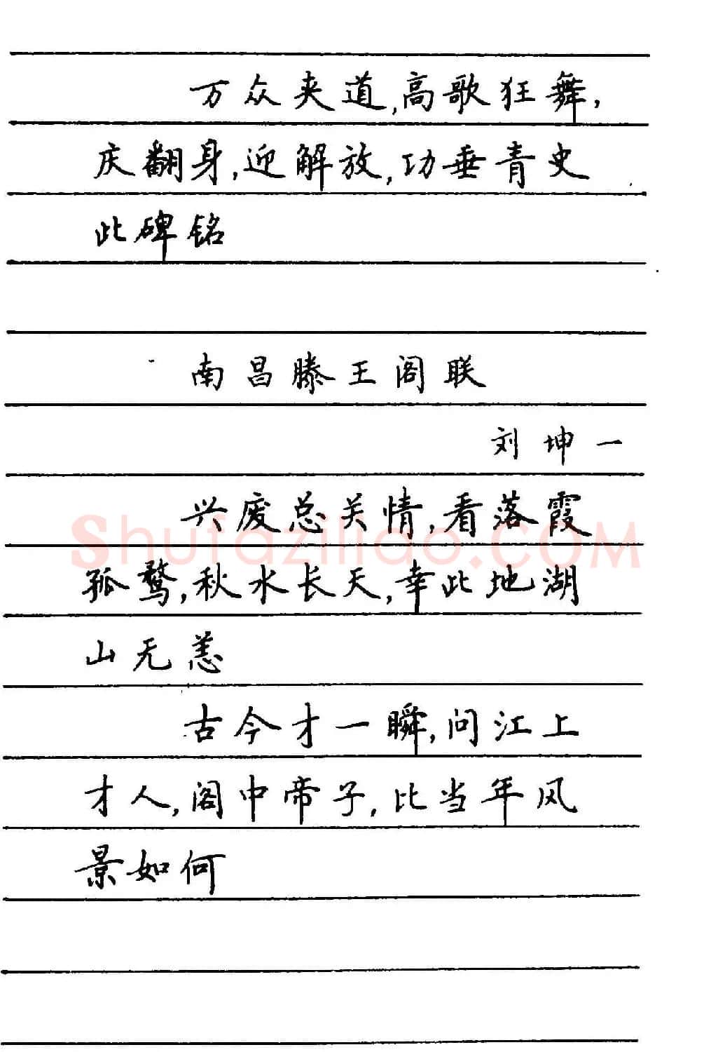 卢中南楷书《中国名联钢笔字帖》 | 钢笔书法字帖