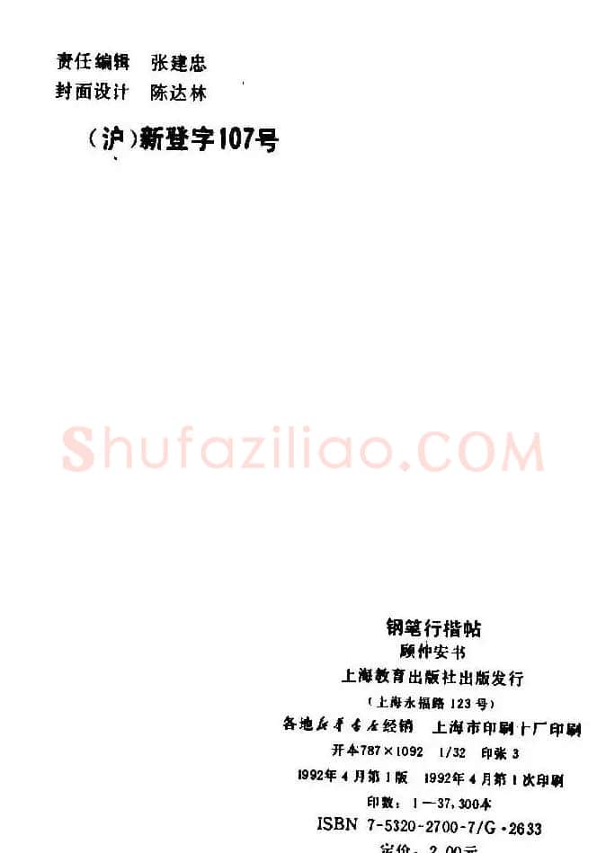 顾仲安钢笔行楷字帖文豪妙语 | 硬笔书法字帖