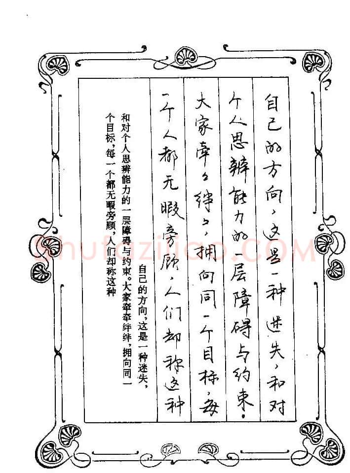 赵忱硬笔书法字帖《罗兰小语钢笔书法》 | 钢笔书法字帖