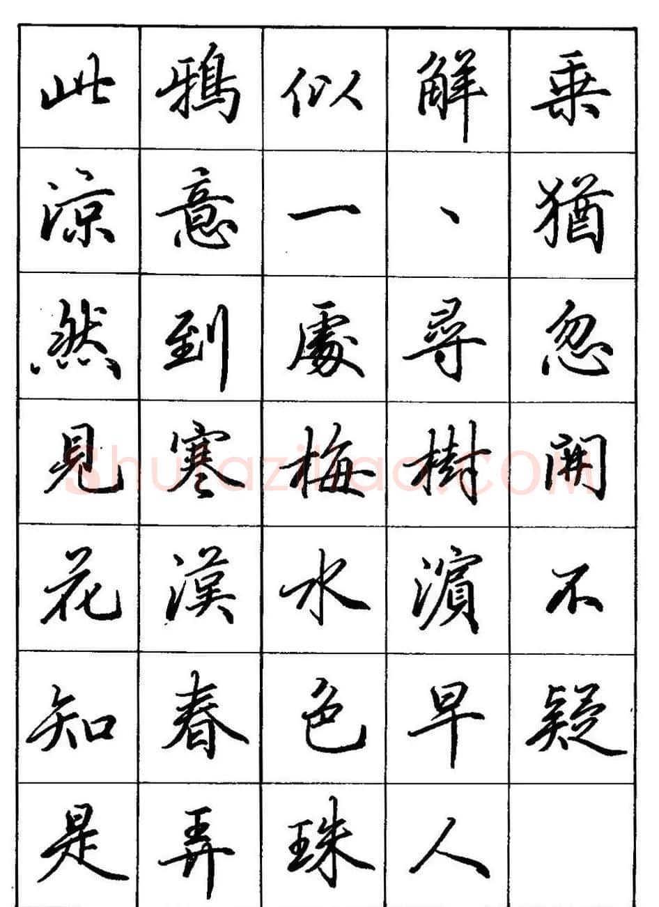 田英章硬笔楷书间架结构28法临摹帖 | 硬笔书法字帖