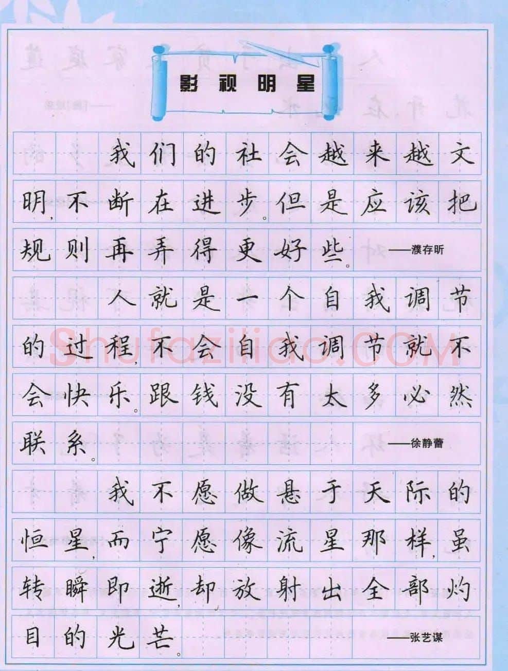 田英章硬笔书法字帖《楷书警句格言》 | 钢笔书法字帖